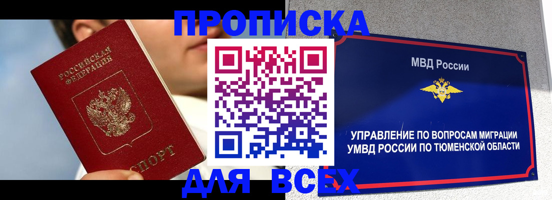 временная прописка в Находке
