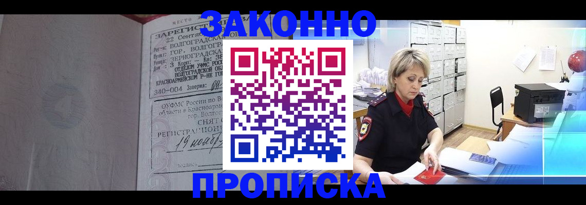 прописка для школы в Находке