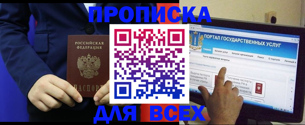 прописка законно в Находке