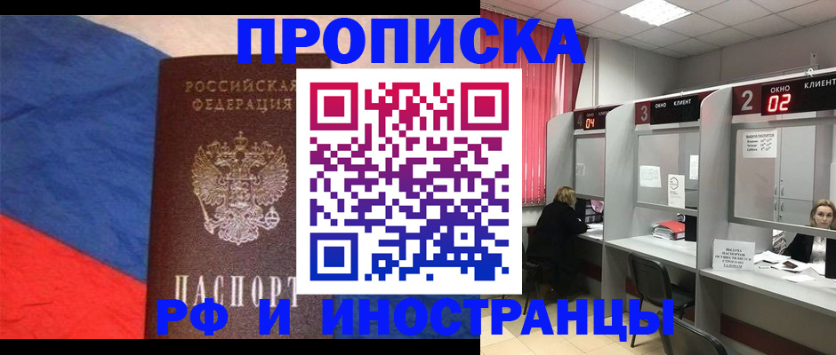 временная регистрация для всех в Находке