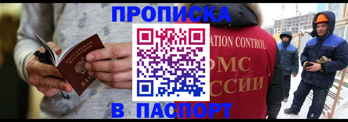 прописка законно в Находке