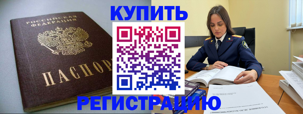 прописка для кредита в Находке